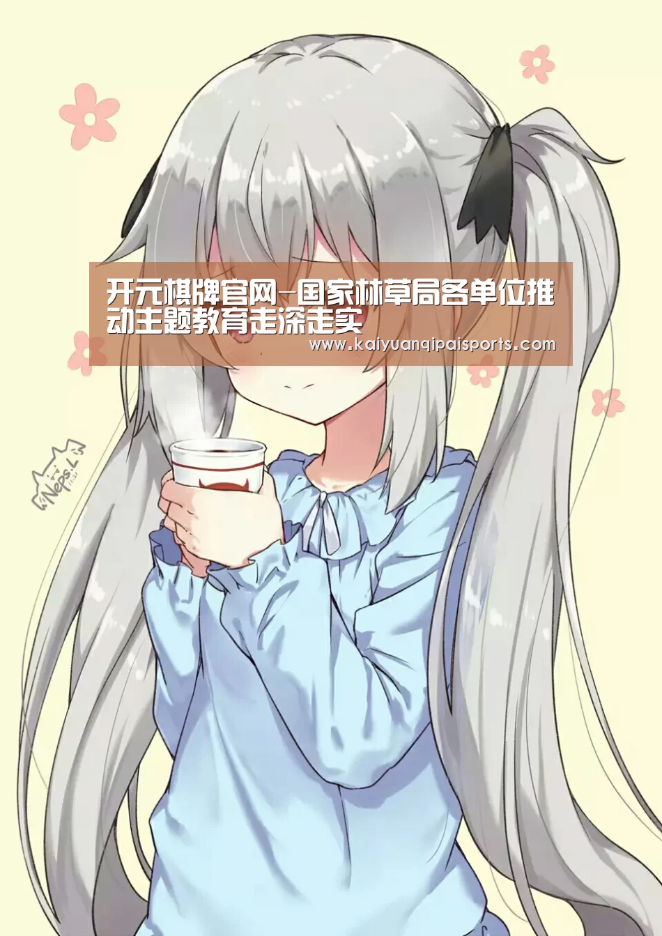 开元棋牌官网-国家林草局各单位推动主题教育走深走实(图1) 开元棋牌