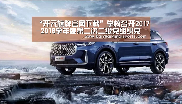 开元旗牌官网下载